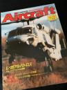 航空ファン別冊 Aircraft No.112 L-39 アルバトロス