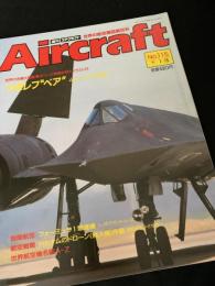 航空ファン別冊 Aircraft No.115 ツポレフ “ベア”