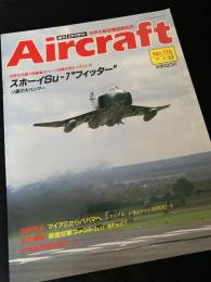 航空ファン別冊 Aircraft No.116 スホーイ Su-7 フィッター