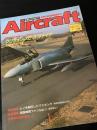 航空ファン別冊 Aircraft No.117 グリフィン・スピットファイア