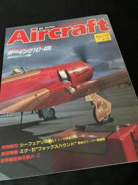 航空ファン別冊 Aircraft No.119 ボーイング 747-400