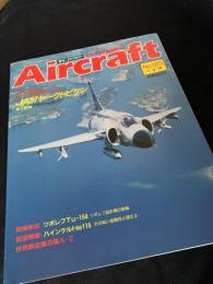航空ファン別冊 Aircraft No.120 JA37 ヤークトビゲン