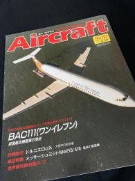 航空ファン別冊 Aircraft No.121 BAC111（ワンイレブン）