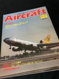 航空ファン別冊 Aircraft No.122 アントノフ An-12 “カブ”
