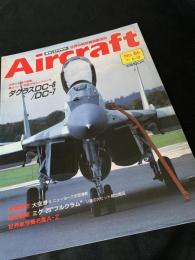 航空ファン別冊 Aircraft No.86 ダグラス DC-6／DC-7