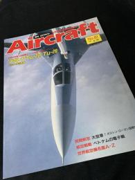 航空ファン別冊 Aircraft No.87 ツポレフ Tu-22／Tu-26