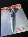航空ファン別冊 Aircraft No.87 ツポレフ Tu-22／Tu-26