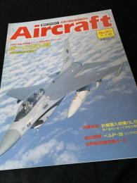 航空ファン別冊 Aircraft No.90 ボーイング C-135