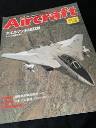 航空ファン別冊 Aircraft No.95 アエルマッキ MB339