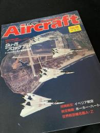 航空ファン別冊 Aircraft No.98 Su-25 フロッグフット