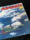 航空ファン別冊 Aircraft No.104 ボーイング 757