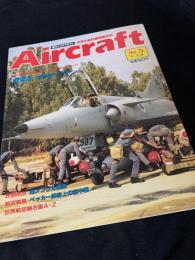 航空ファン別冊 Aircraft No.72 ガゼル