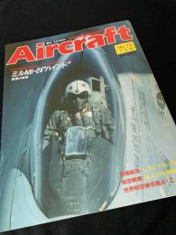 航空ファン別冊 Aircraft No.73 ミル Mi-24 ハインド