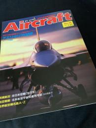航空ファン別冊 Aircraft No.74 アエリタリア G222
