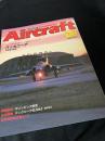 航空ファン別冊 Aircraft No.79 バッカニア