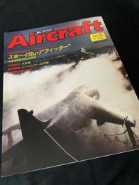航空ファン別冊 Aircraft No.81 スホーイ Su-7 フィッター