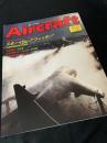 航空ファン別冊 Aircraft No.81 スホーイ Su-7 フィッター