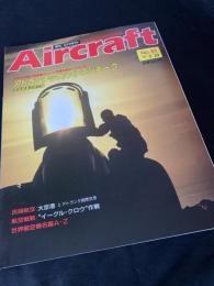 航空ファン別冊 Aircraft No.83 アトランチック／アトランチーク