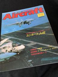 航空ファン別冊 Aircraft No.85 ユンカース Ju52