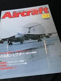 航空ファン別冊 Aircraft No.48 バルカン／ヴィクター