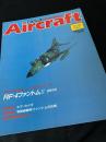 航空ファン別冊 Aircraft No.51 RF-4 ファントムII