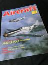 航空ファン別冊 Aircraft No.55 P-51 マスタング