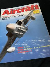 航空ファン別冊 Aircraft No.57 パナビア・トーネード ADV
