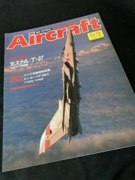 航空ファン別冊 Aircraft No.58 セスナ T-37