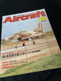 航空ファン別冊 Aircraft No.62 A-4 スカイホーク