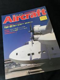 航空ファン別冊 Aircraft No.93 Yak-38 フォージャー