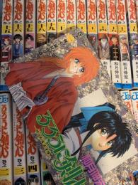 るろうに剣心 -明治剣客浪漫譚-1～28巻