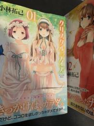 クリスタル・デイズ 1～4巻