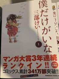 僕だけがいない街 1～9巻