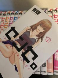 センセ。1～14巻