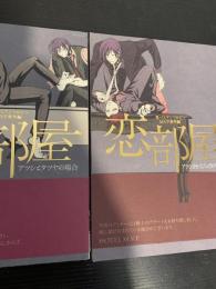 恋部屋（黒バスアンソロジーMVP番外編）