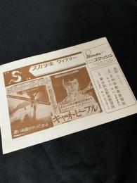 スカラ座ウィクリー（ポルターガイスト キャット・ピープル）