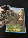 大峰山 MT. OHMINE 絵葉書セット