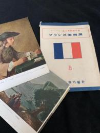ルーブル・国立美術館所蔵 フランス美術展