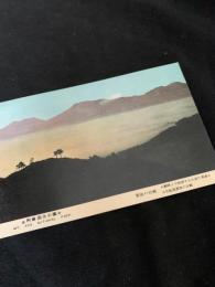 阿蘇国立公園 絵葉書 雲海の壮観