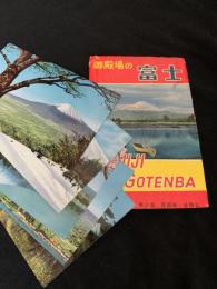 御殿場の富士   FUJI GOTENBA（絵葉書セット）