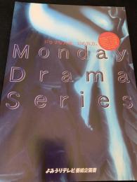 Monday Drama Series ドラマな月曜、10の引力。