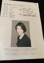 竹内結子 プロフィールシート（スターダストプロモーション）