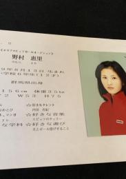 野村恵里 プロフィールシート（ホリプロビューティガールオーディション）