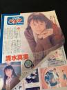 すっぴんバナナ倶楽部 清水真実 掲載切り抜き