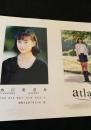 水川あさみ プロフィールシート（atlantis cast）