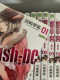BLUSH DC ～秘・蜜～　全10巻