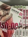 BLUSH DC ～秘・蜜～　全10巻