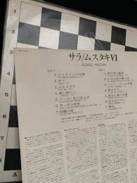 サラ ムスタキVI Sarah Moustaki VI