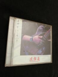 五輪真弓 THE BEST
