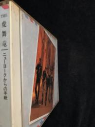 ニューヨークからの手紙